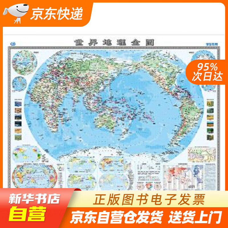 【新华书店正版】世界地理全图（约1.2米×0.9米 地图挂图 学生版地图 学生房教室 正版图书籍