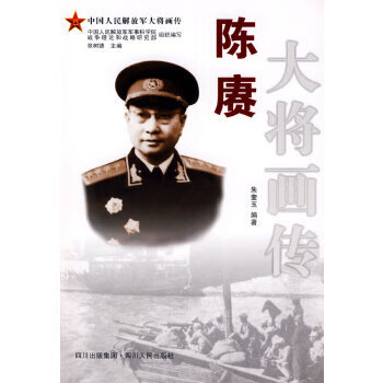 陈赓大将画传【正版图书】