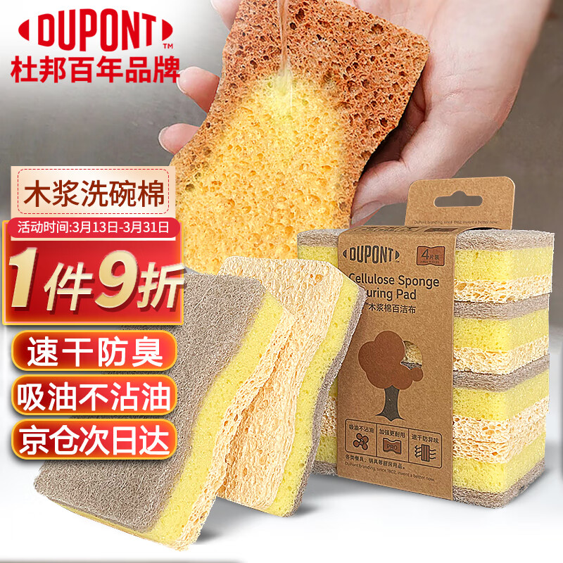 杜邦洗碗海绵加厚天然木浆棉百洁布厨房抹布刷碗布去油污不沾油4片装怎么看?