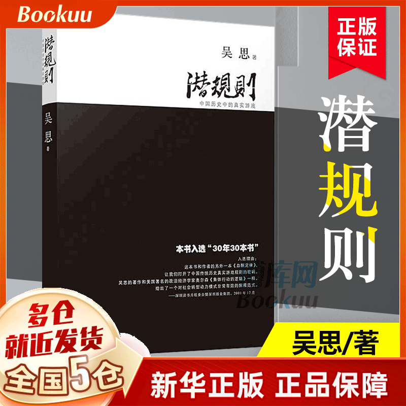 潜规则 吴思血酬定律作者+君主论 马基雅维利 拿破仑批注版+爱的博弈+要命的选择 正版潜规则单册