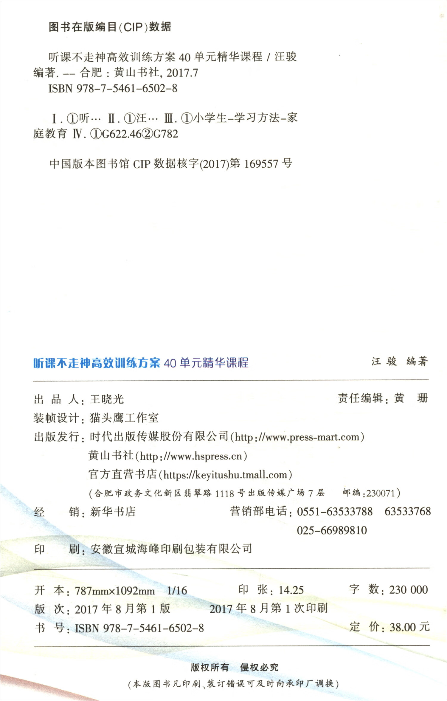 听课不走神高效训练方案40单元精华课程详情图