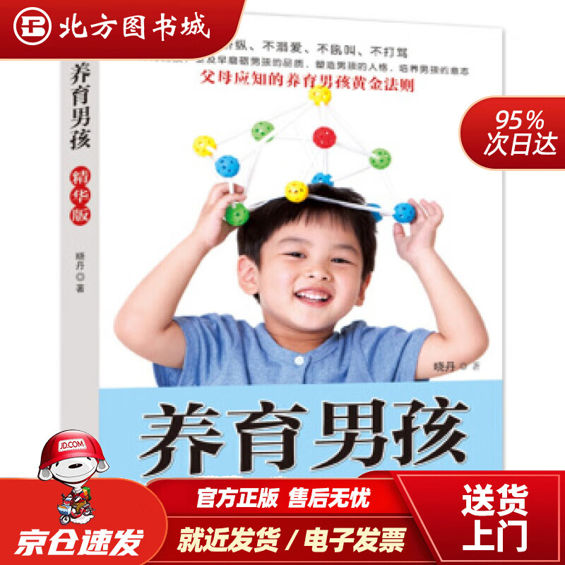 【正版现货】养育男孩（精华版）晓丹著商务印书馆国际有限公司 北方图书城