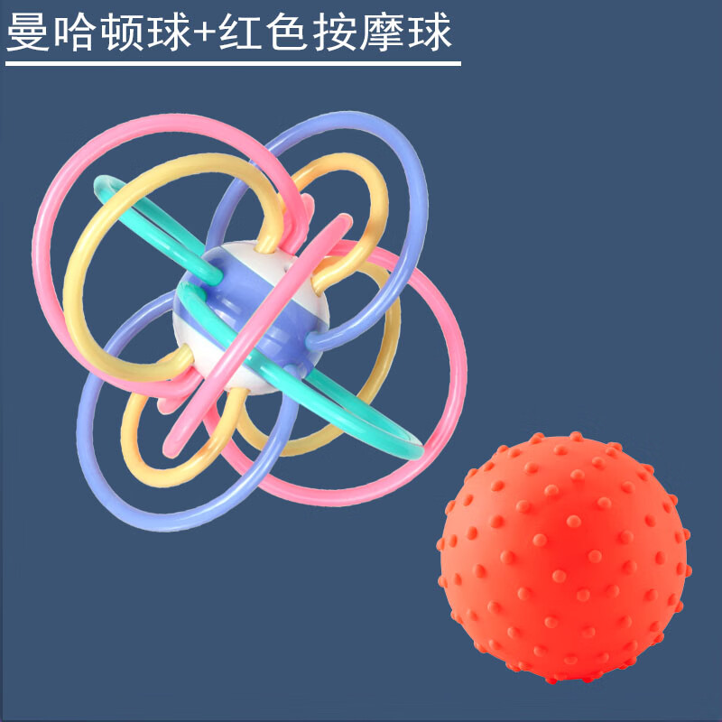抓球宝宝牙胶摇铃抓握训练早教3-6个月玩具0-1岁 曼哈顿球 红色按摩球