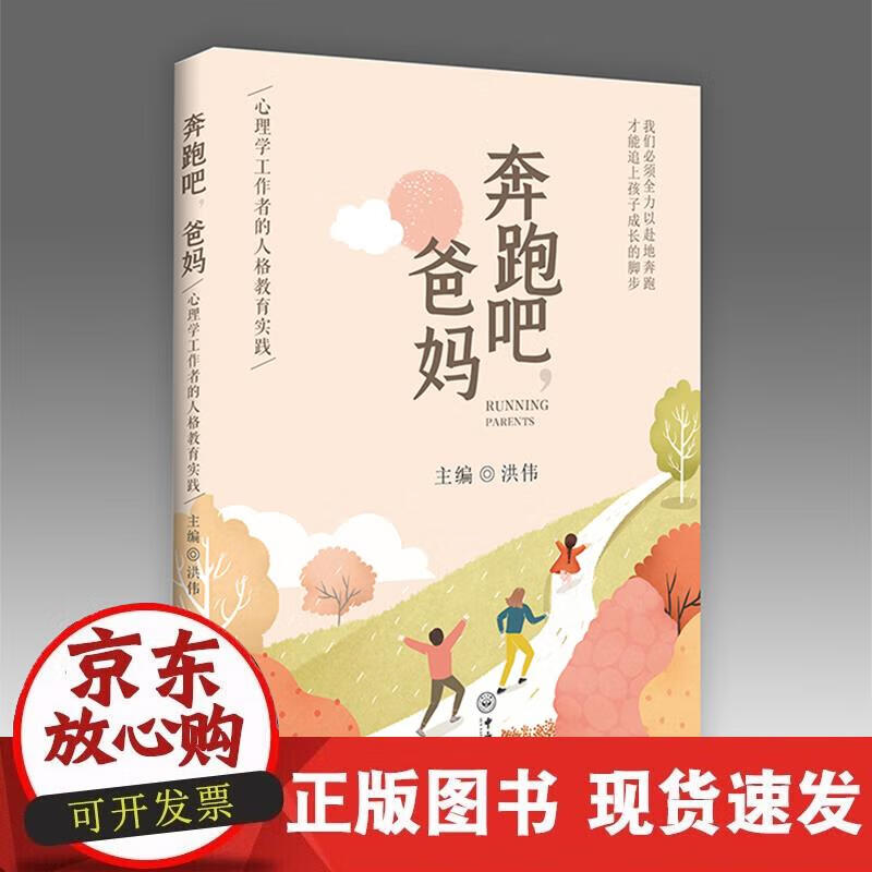 【正版现货】奔跑吧，爸妈
