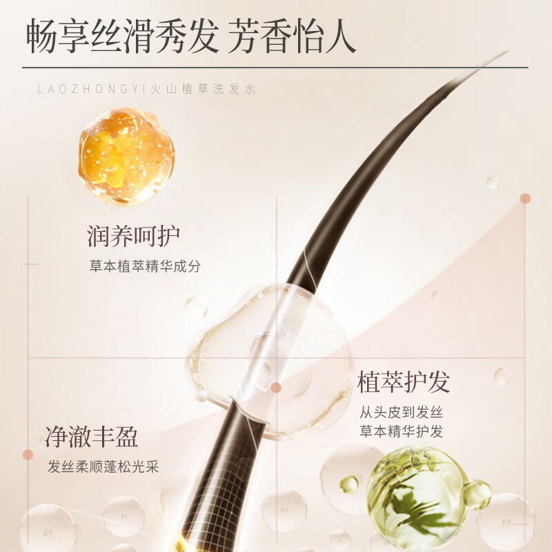 老中医火山植草洗发水 清洁芳香蓬松秀发男女士洗发护发露 火山植草土茶洗发水500ml