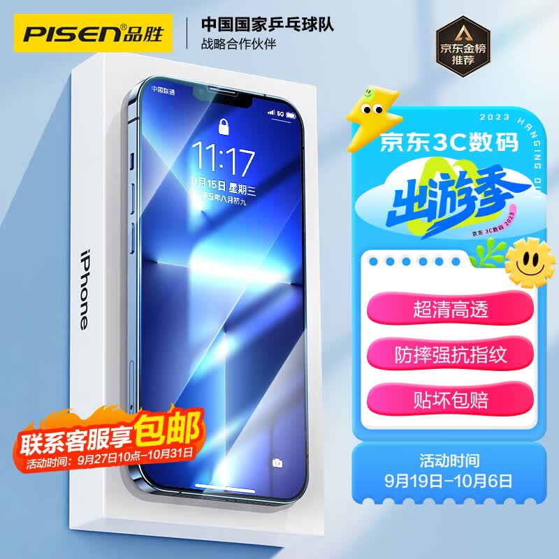 品胜 苹果14/13/13Pro钻石钢化膜 iPhone13/13Pro/14高清无边膜 防摔抗指纹全覆盖钻石膜 2片装怎么样,好用不?