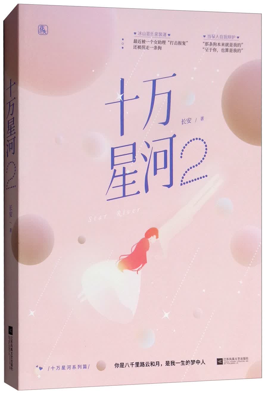 十万星河2