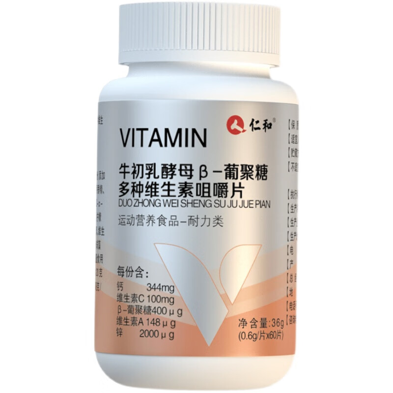 仁和 酵母β-葡聚糖牛初乳酵母β-葡聚糖多种维生素咀嚼片 60片