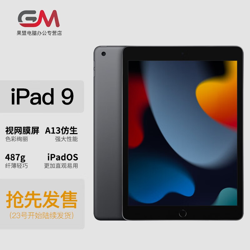 apple苹果 ipad9代 10.