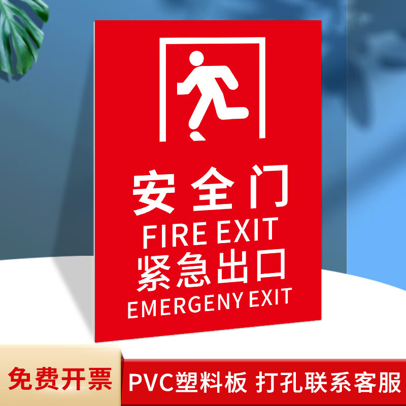 来讯消防门标识安全门标识贴紧急出口请勿阻塞疏散通道逃生门安全出口