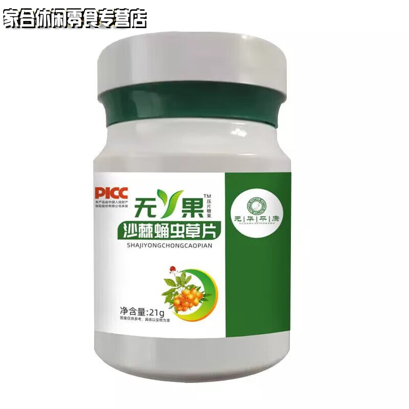 食芳溢无丫果沙棘蛹草片沙棘舒压安通植物提取无 一瓶