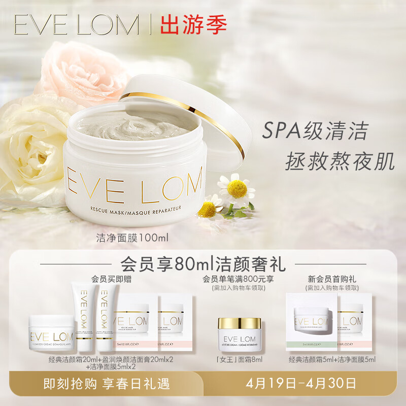 EVE LOM亮采洁净面膜100ml 涂抹式白泥保湿去黑头清洁泥膜