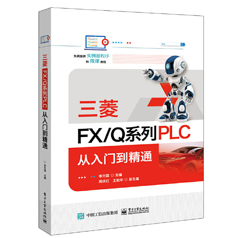 正版正版三菱fx/q系列plc 从入门到精通 初级电工零起步学习手册 三菱