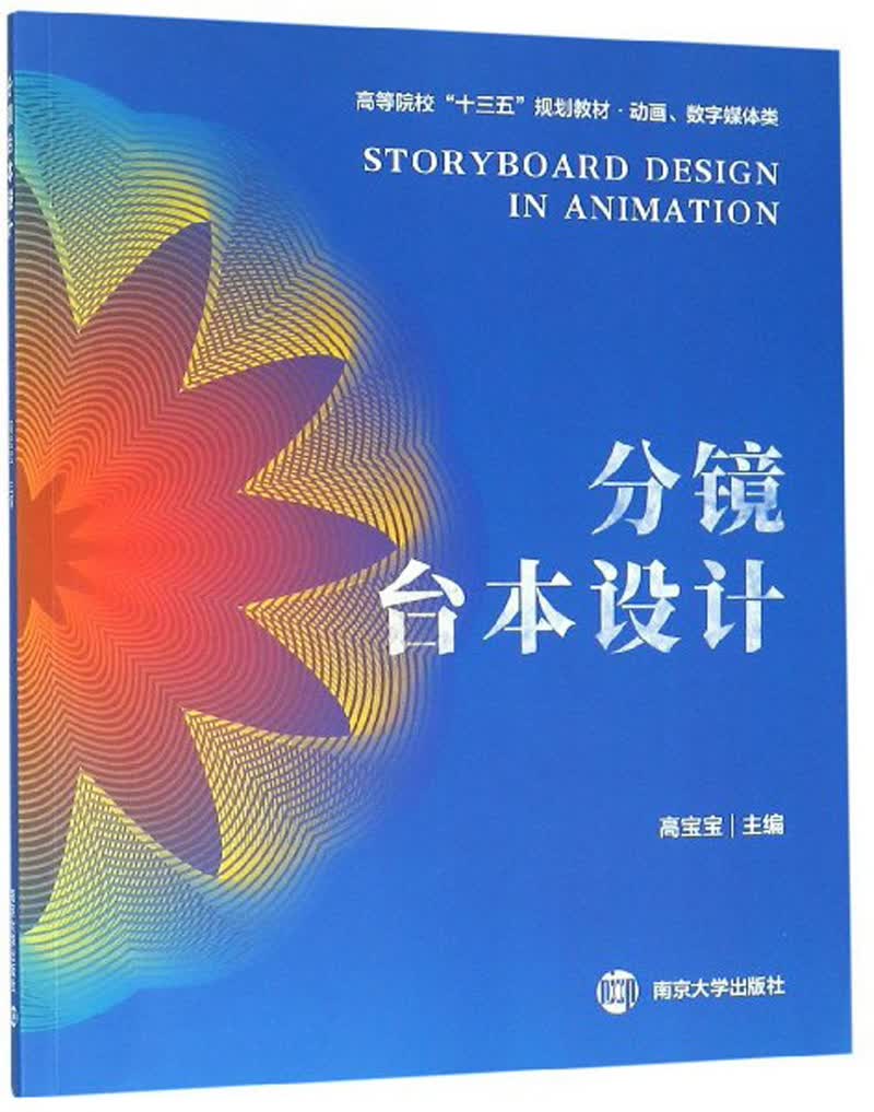 分镜台本设计