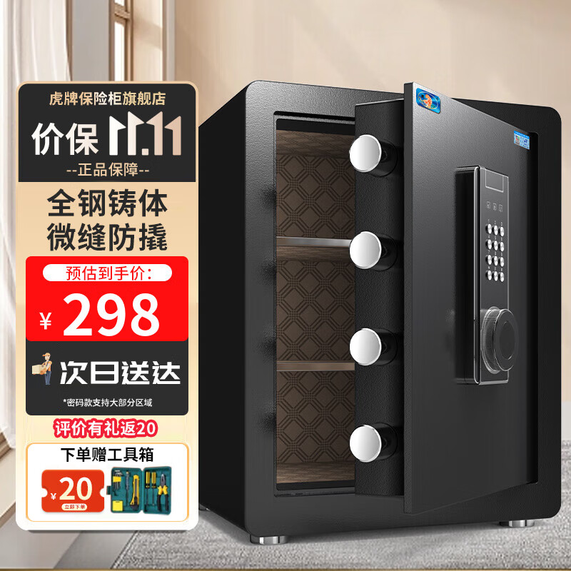 虎牌保险柜家用小型床头保险箱办公单双门 密码指纹WIFI远程全钢防盗可入墙固定入衣柜保管箱 45cm高 黑色(三层) 密码款(按键密码+钥匙)使用感如何?
