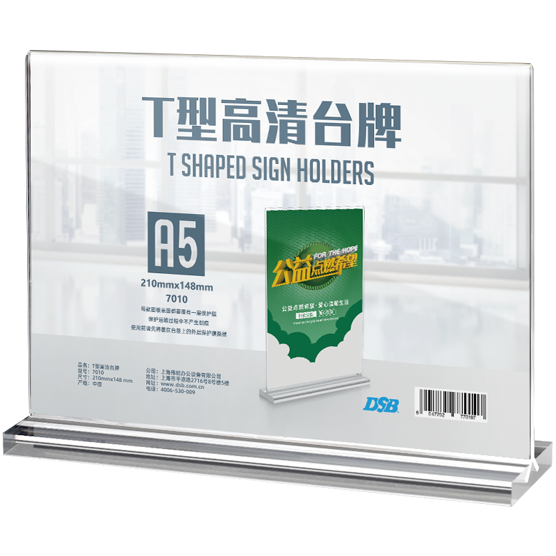 DSB（迪士比）A5桌牌席卡亞克力T型臺(tái)卡臺(tái)簽會(huì)議牌桌簽牌席卡座位牌價(jià)格展示牌 210mm*148mm 橫款7010