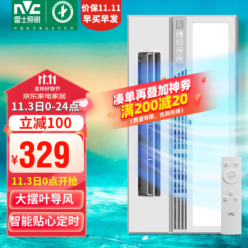 雷士（NVC） 凉霸卫生间浴室厨房照明一体 集成吊顶 冷霸 清凉吹风厨卫照明灯 【45W】负离子凉霸属于什么档次？