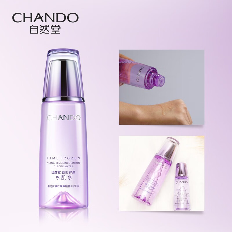 自然堂（CHANDO） 自然堂爽肤水冰肌水护肤品滋润补水保湿长效滋润保湿水爽肤水 凝时鲜颜冰肌水（滋润型）160ml