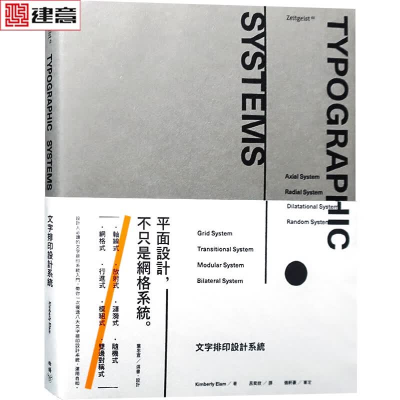 文字排印设计系统 指导手册繁体中文版文字内容的排版设计版式设计版面创意排版设计平面设计中的创意字体平面设计书籍