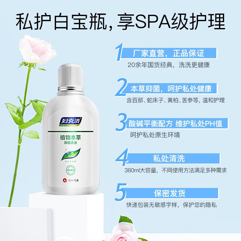 妇炎洁医用女性护理洗液私处抑菌洗液止痒杀菌阴部私密处洗液男女通用 抑菌洗液380ml*1瓶+1冲洗器