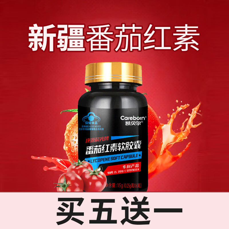 凯贝尔 番茄红素软胶囊 凯贝尔 男番茄红素软胶囊60粒/盒 质量番茄素