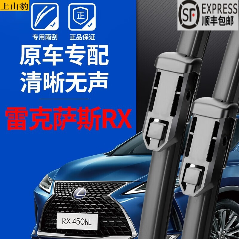 旭杉斯专用于雷克萨斯RX270雨刮器RX300汽车原装原厂胶条RX 雷克萨斯RX04至15款前雨刮