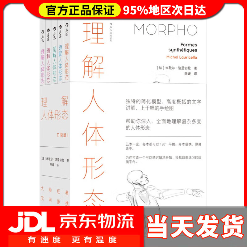 【送货上门】理解人体形态(口袋版)