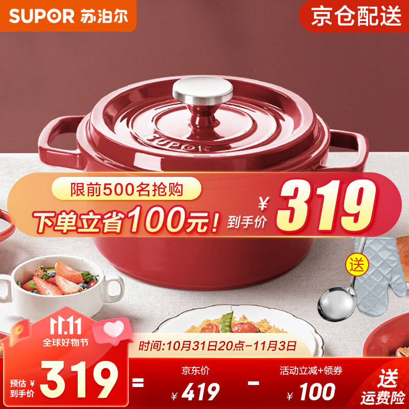 苏泊尔（SUPOR）珐琅锅家用炖锅圆形铸铁锅加厚焖煮锅具复合锅底微压锅磁炉通用 酒红 24CM 3-5人用怎么看?
