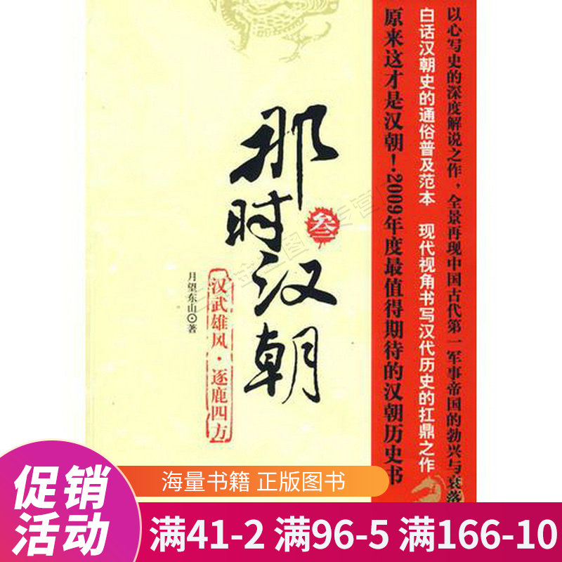 那时汉朝叁:汉武雄风·逐鹿四方