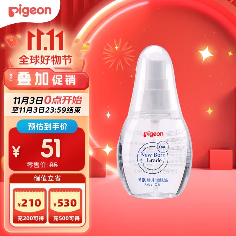 贝亲（Pigeon）新生儿婴儿润肤油 婴儿抚触油 婴儿按摩油  70ml IA156怎么看?