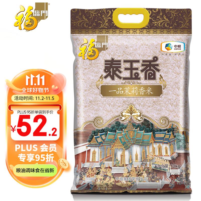 福临门 泰玉香一品茉莉香大米 10kg/袋使用感如何?