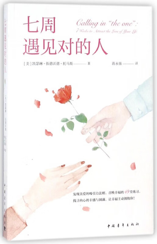 七周遇见对的人