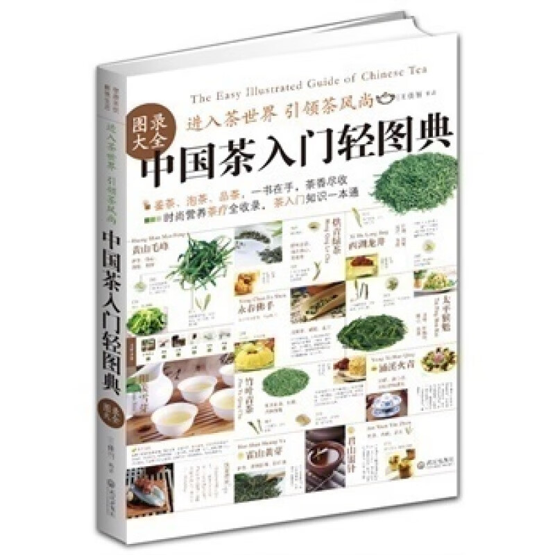 中国茶入门轻图典中华茶道 茶经茶艺书籍/识茶泡茶 茶文化简史 茶道书籍