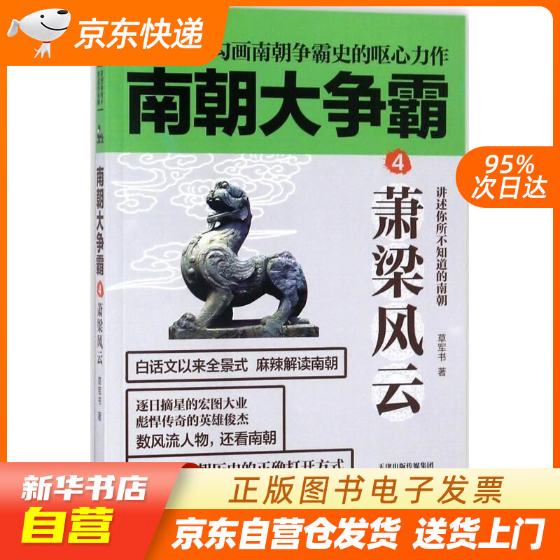 【全新正版图书】南朝大争霸4:萧梁风云