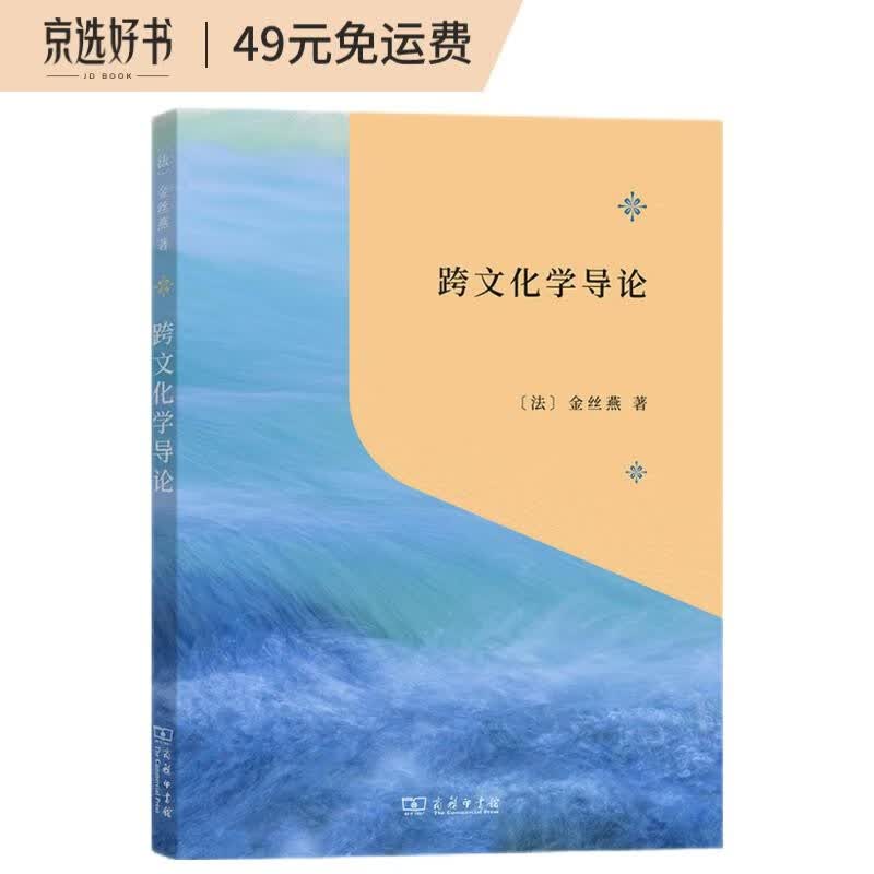 跨文化学导论