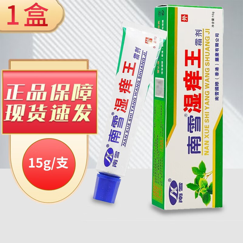 南雪湿痒王皮肤抑菌霜软膏 1盒