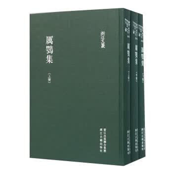 万鹗集【正版图书】