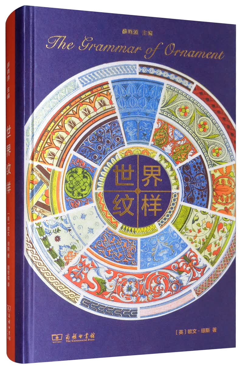 世界纹样