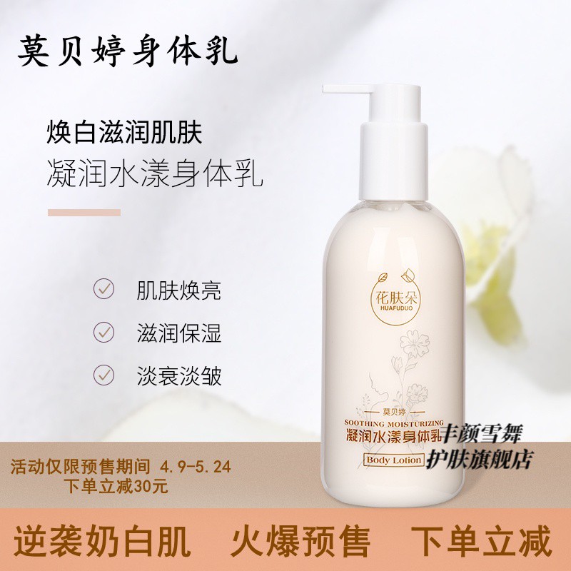 关于白字开头的花身体乳的信息