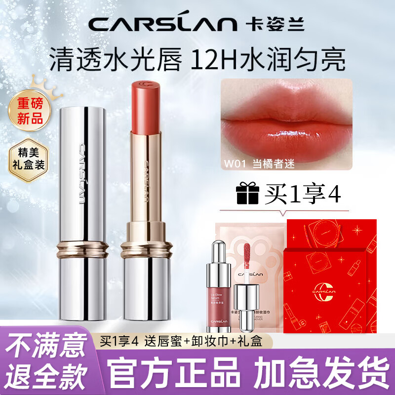 卡姿兰(carslan)口红卡姿兰水吻唇膏女持久滋润保湿不易掉色不沾杯