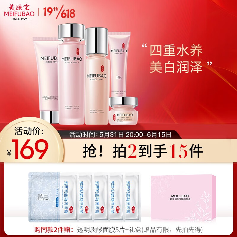 美肤宝 自然白炫彩礼盒5件（洁100ml+水120ml+乳液120ml+BB霜40ml+眼胶20ml）美白祛斑提亮护肤套装