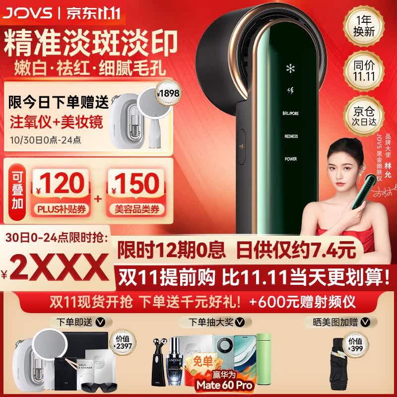 JOVS【林允推荐】家用黑金冰点光子嫩肤仪PRO增强版美容仪器美白淡斑淡痘印脸面部祛红光谱仪女生礼物 黑金嫩肤仪PRO增强版—玛瑙绿属于什么档次？