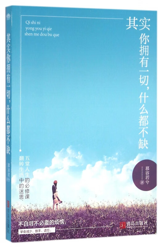 其实你拥有一切什么都不缺