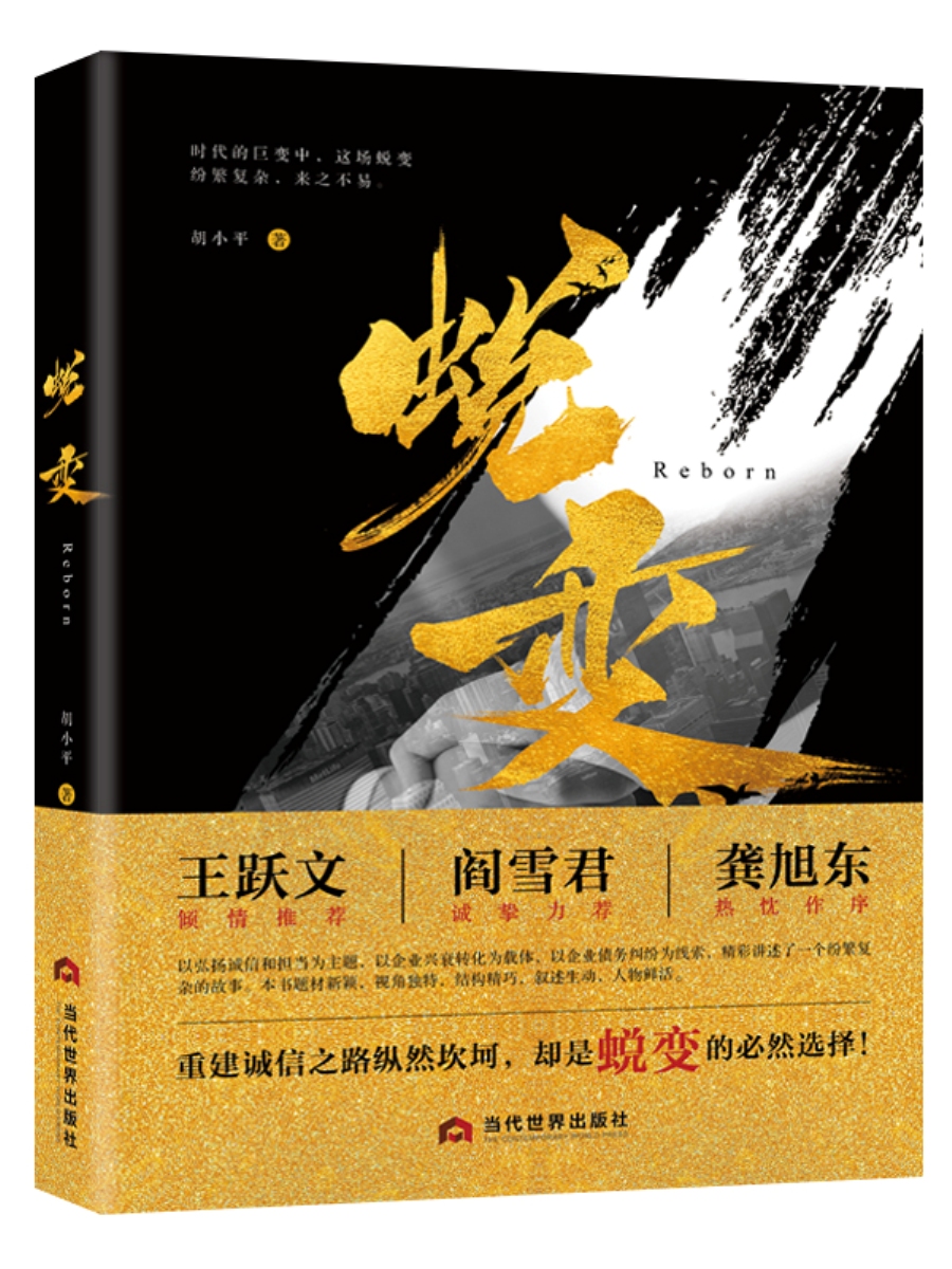 蜕变