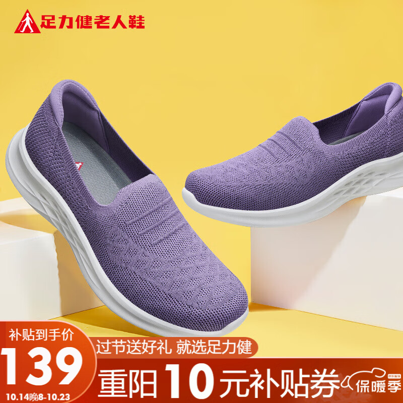 足力健老人鞋秋季轻便散步鞋休闲艾草妈妈鞋2311603J鸢尾紫-女款 37高性价比高么？