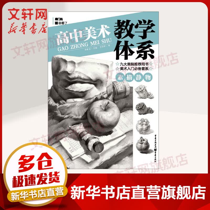 高中美术教学体系 素描静物