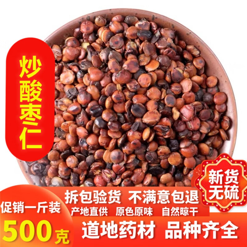 炒酸枣仁 中材新货酸枣仁500克 炒酸枣仁酸枣仁粉