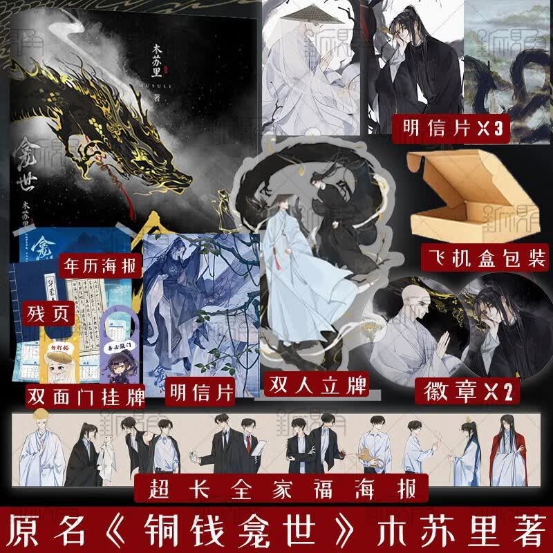 印签版 龛世 木苏里著 赠品番外《喜神庙》 判官 某某 一级律师同作者 网络原名铜钱龛世 小说畅销书 青春文学 新视角图书正版 龛世