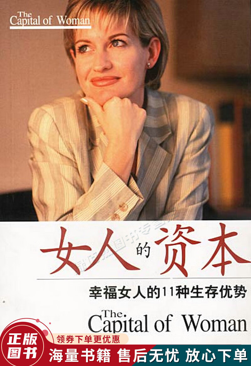 女人的资本