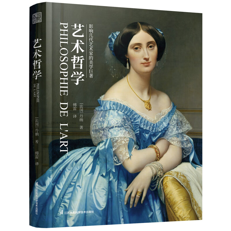 艺术哲学